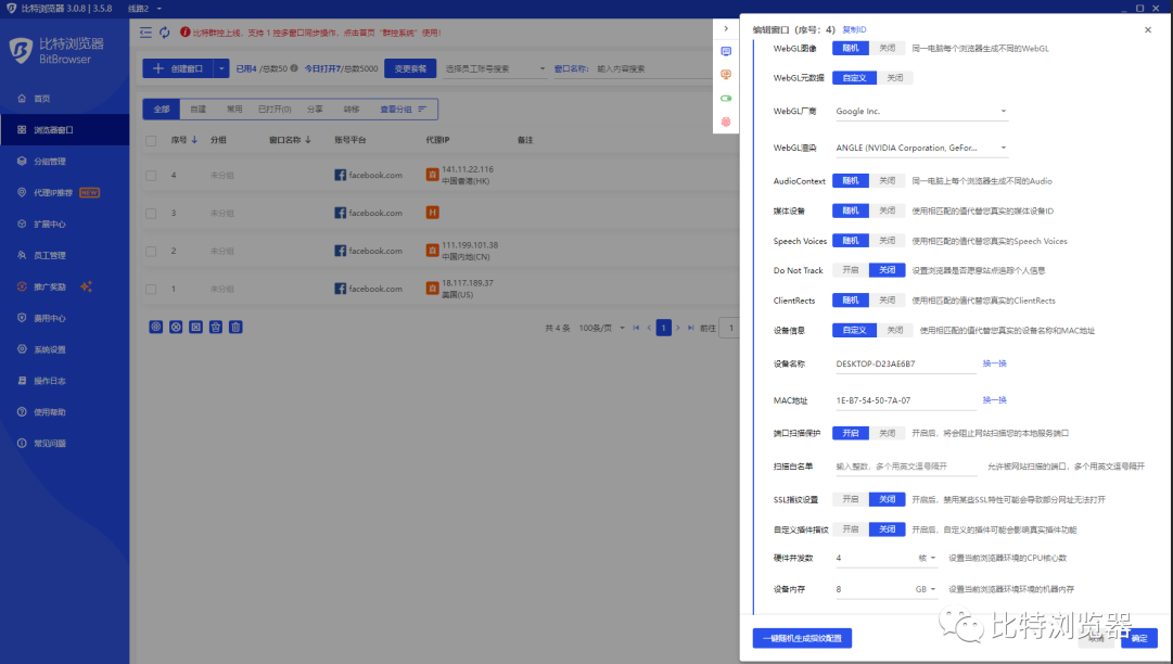 比特浏览器环境配额预警beta版有问题怎么反馈? 比特浏览器环境配额预警beta版有问题怎么反馈?