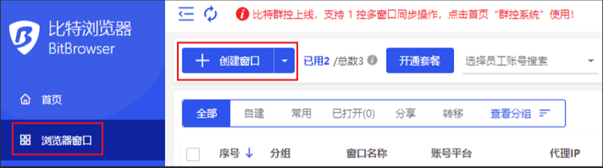 比特浏览器环境操作日志能设置告警规则吗? 比特浏览器环境操作日志能设置告警规则吗?