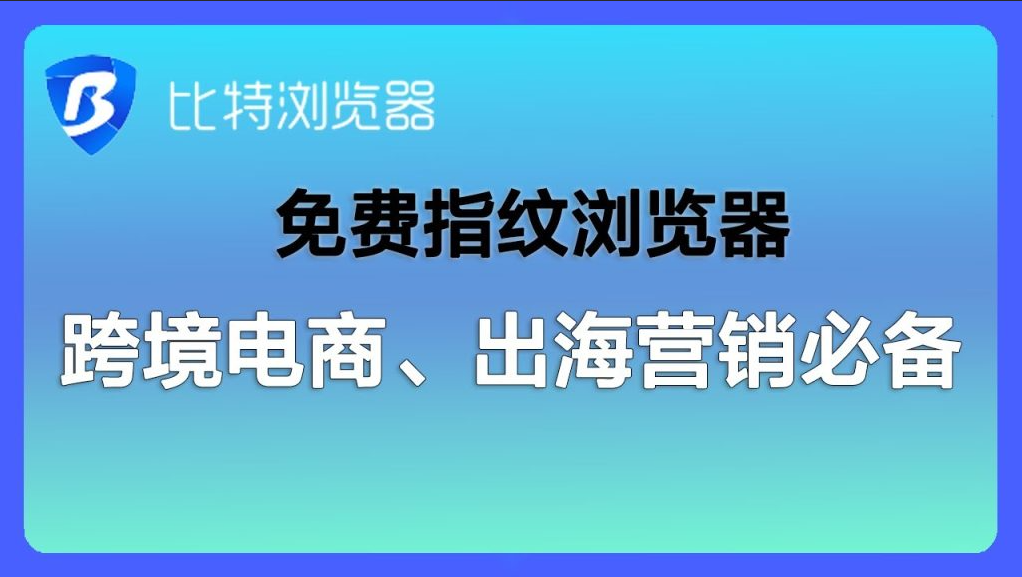 比特浏览器比云登浏览器的指纹自定义程度更高吗? 比特浏览器比云登浏览器的指纹自定义程度更高吗?