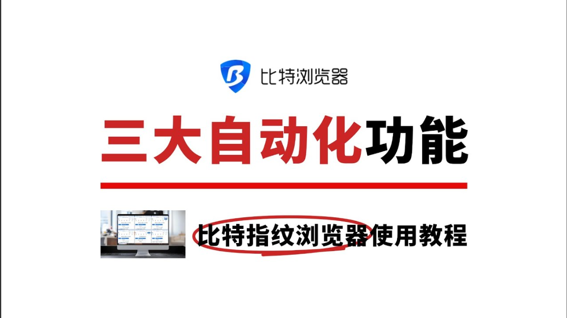 比特浏览器环境打开后网页自动播放怎么允许? 比特浏览器环境打开后网页自动播放怎么允许?