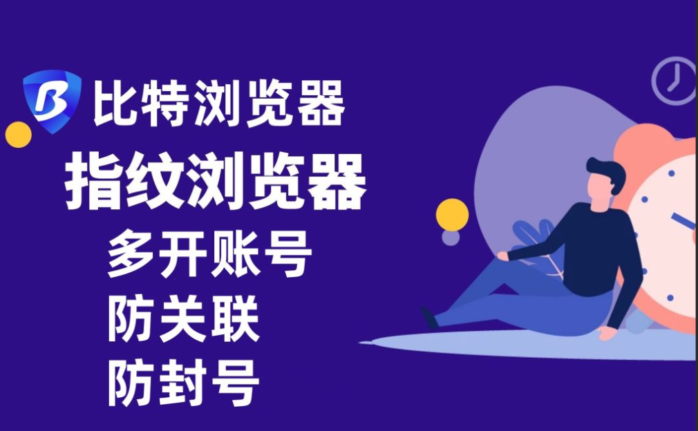 比特浏览器对比其他产品为什么大家都在用? 比特浏览器对比其他产品为什么大家都在用?